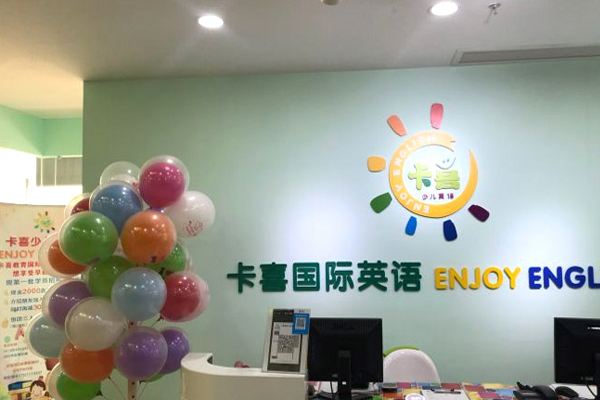卡喜国际少儿英语加盟