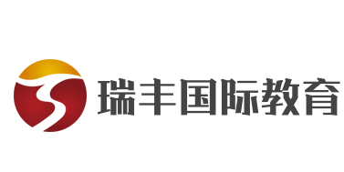 瑞丰国际教育