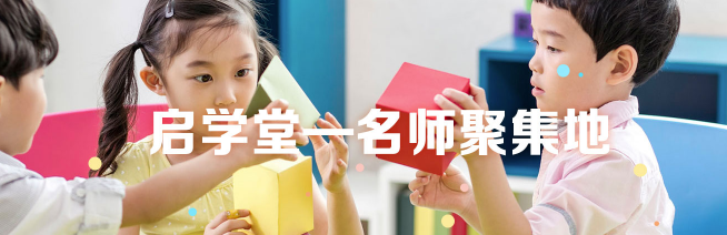 启·学堂加盟