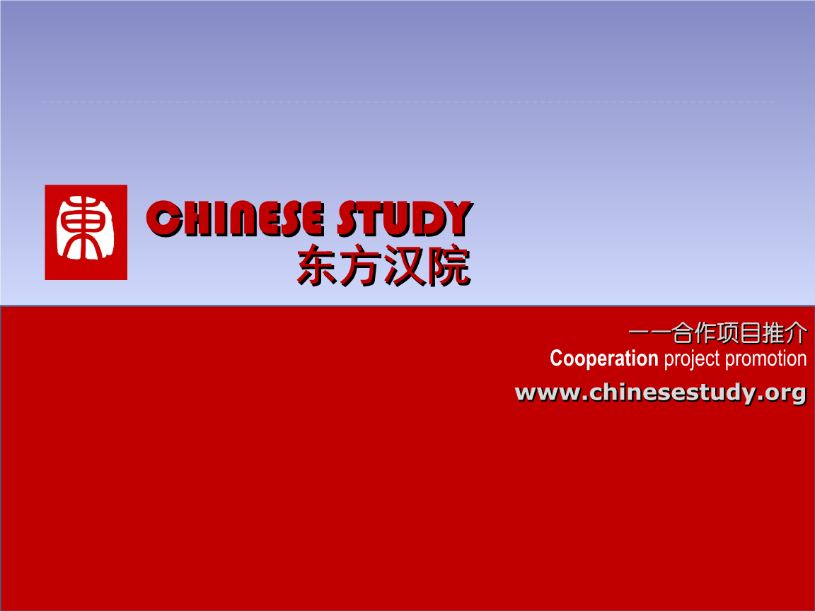 东方汉院培训加盟