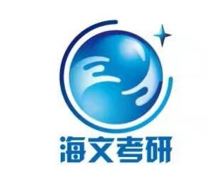 万学海文考研