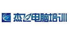 杰飞电脑培训中心