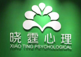 晓霆心理教育