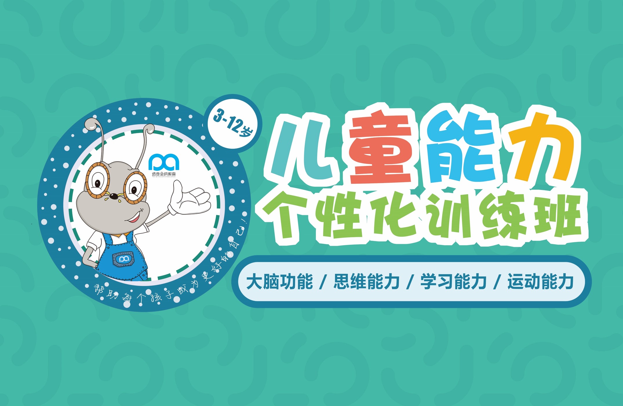 培奇全纳教育加盟
