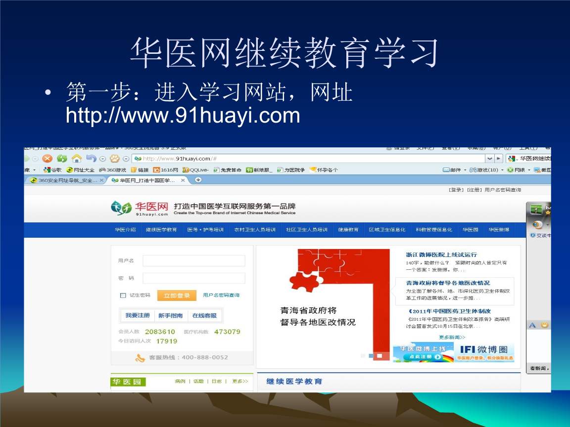 华医网加盟