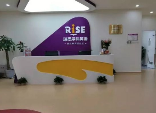 瑞思学科英语加盟