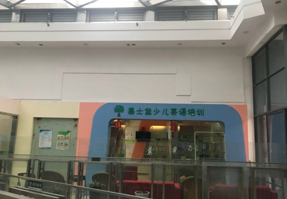 嘉士堡少儿英语加盟