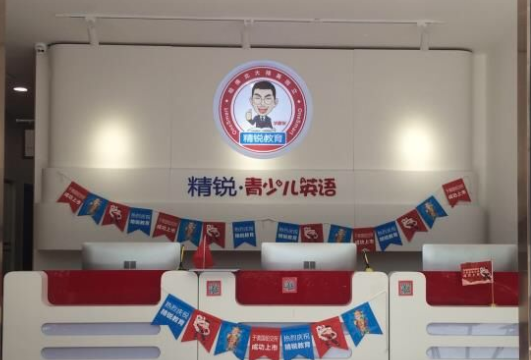 精锐青少儿英语加盟