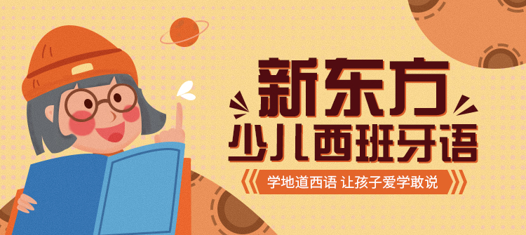 新东方幼小辅导加盟