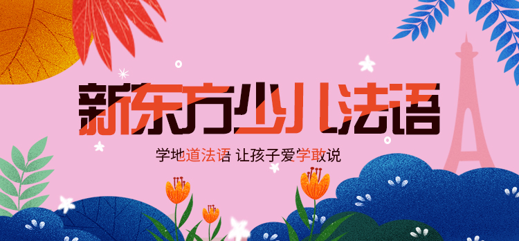 新东方幼小辅导加盟