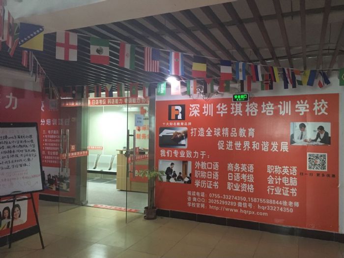 华琪榕教育加盟