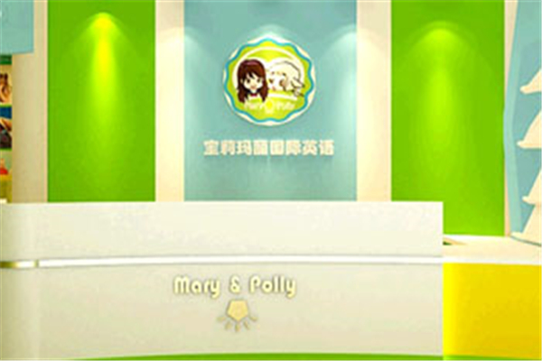 宝莉玛丽国际英语加盟