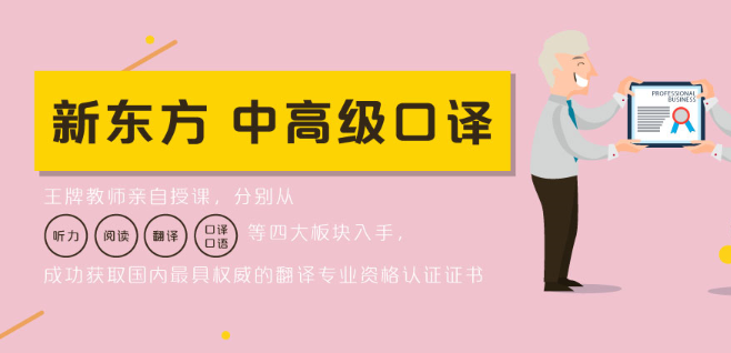 新东方英语辅导加盟