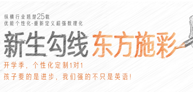 新东方优能一对一教育加盟 新东方优能一对一教育加盟