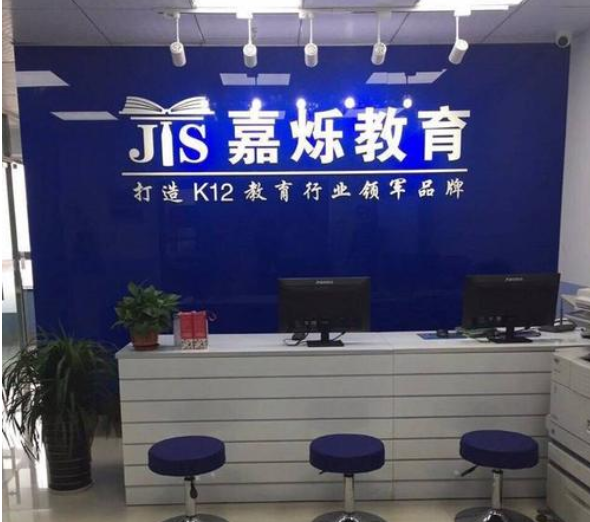嘉烁教育加盟