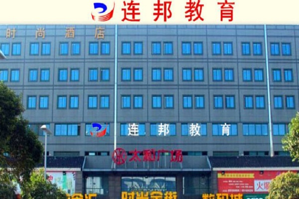 连邦电脑教育培训中心加盟