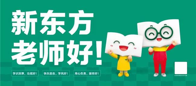 新东方托福加盟