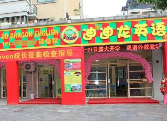 迪迪龙英语教育加盟