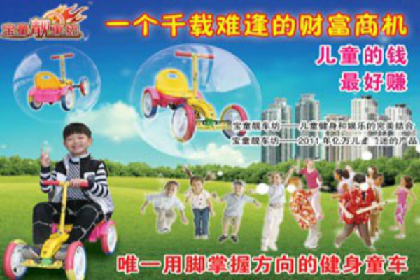 宝童靓车坊加盟