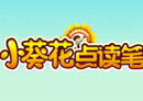 小葵花点读笔