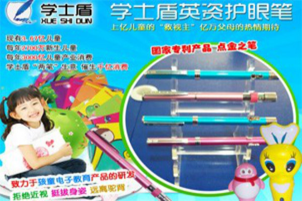 学士盾英姿笔加盟