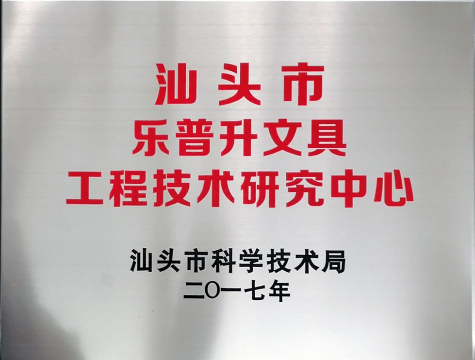 乐普升文具用品加盟