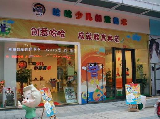 哈哈儿创意美术加盟