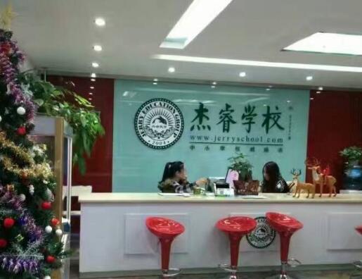 杰睿学校加盟