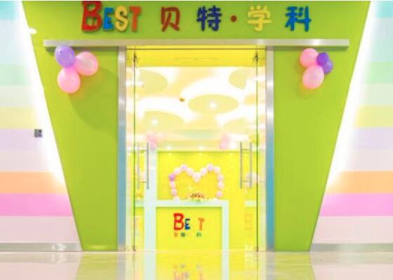 贝特学科英语加盟