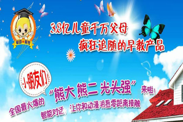 爱动爱秀互动早教加盟