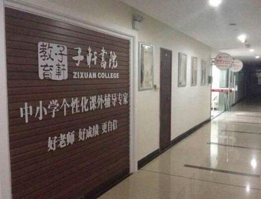 子轩教育加盟