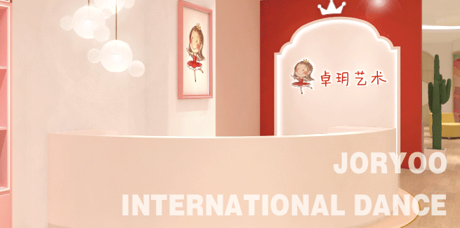 卓玥国际舞蹈加盟 卓玥国际舞蹈加盟