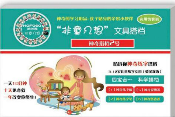 非童凡想文具搭档加盟