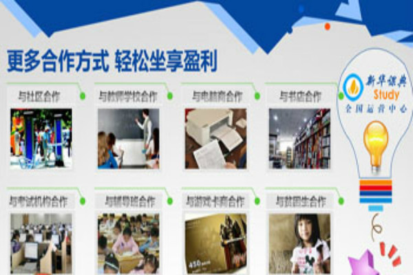 新华课典加盟