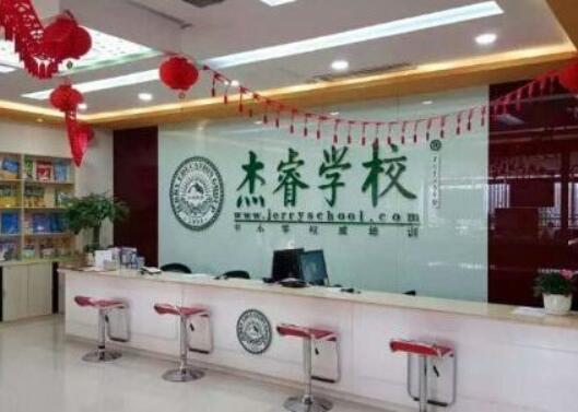 杰睿学校加盟