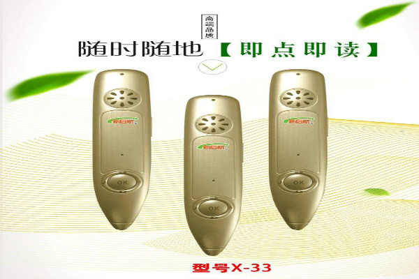 新启航点读笔加盟