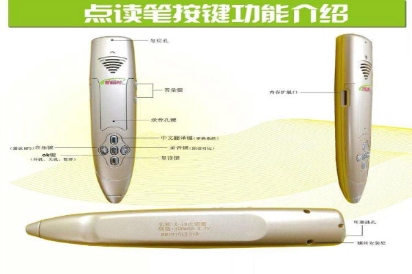 新启航点读笔加盟
