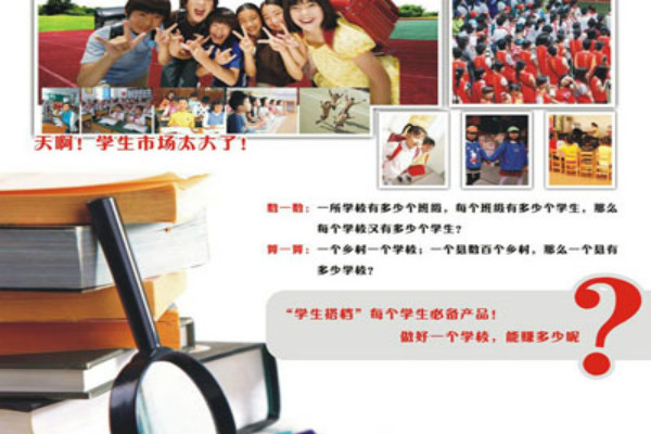 学生搭档学生用品加盟