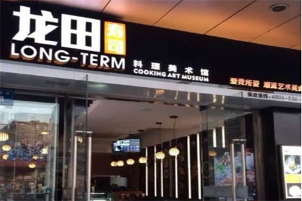 龙田料理美术加盟