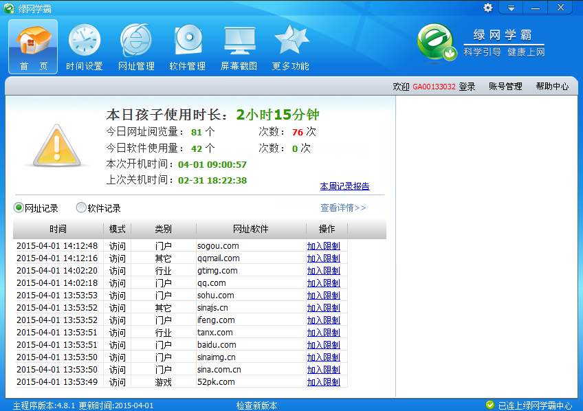 绿网学霸加盟