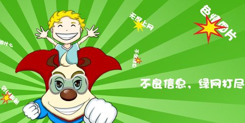 绿网学霸加盟
