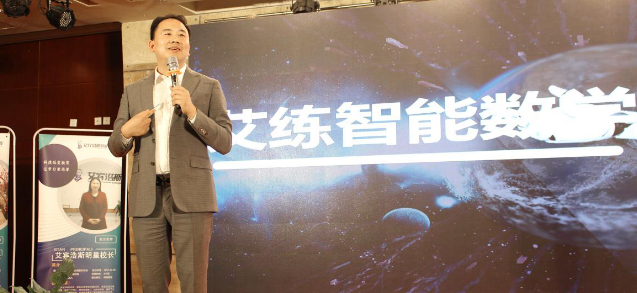 艾练智能数学加盟