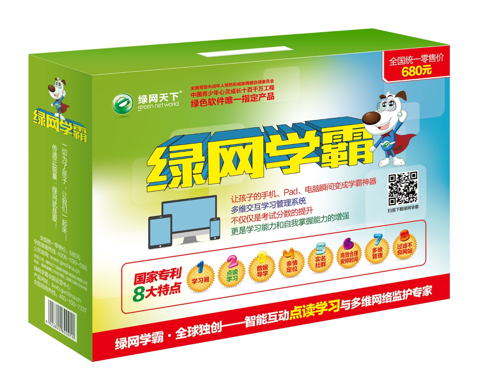 绿网学霸加盟
