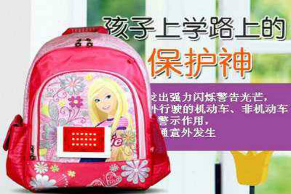 幸福时光安全书包加盟