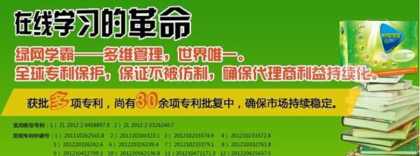 绿网学霸加盟