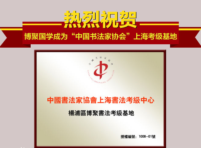 博聚国学网加盟