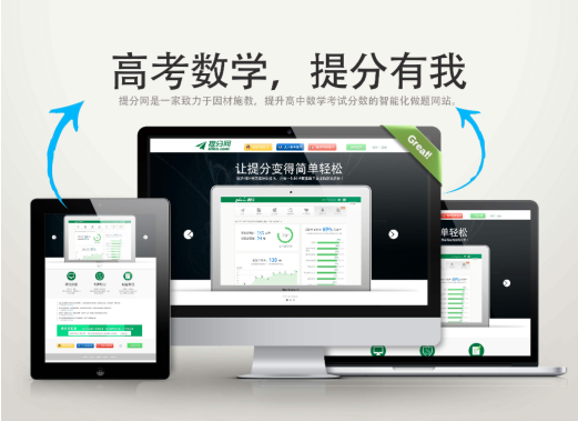 提分网加盟