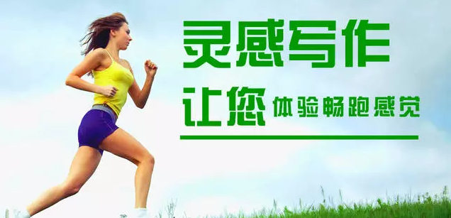 灵感作文加盟