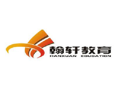 翰轩教育