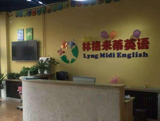 林格米蒂英语加盟